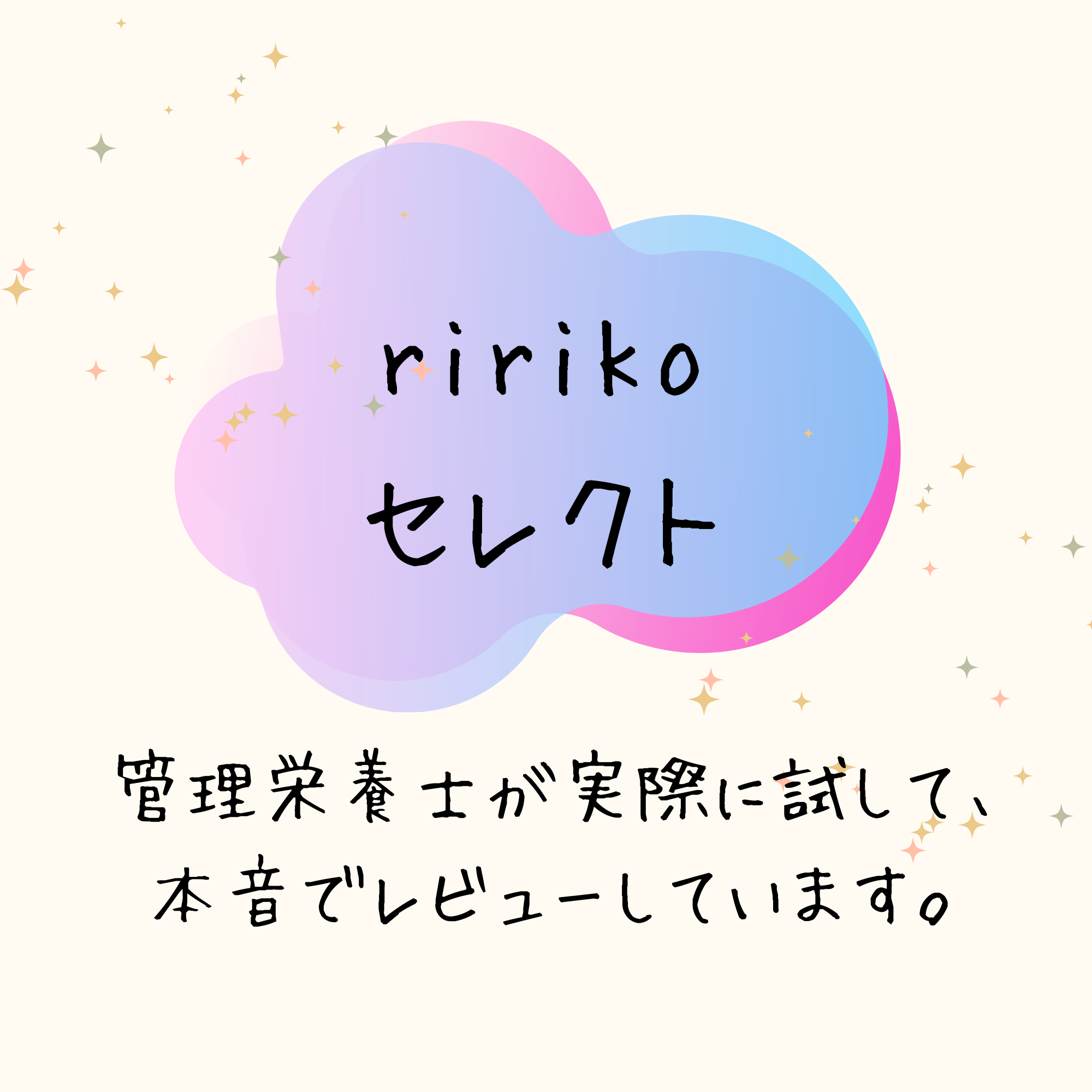 ririkoセレクト